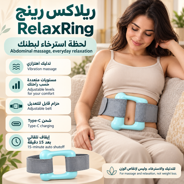 RelaxRing™ – Rechargeable Body Massage Ring | حلقة تدليك الجسم القابلة لإعادة الشحن